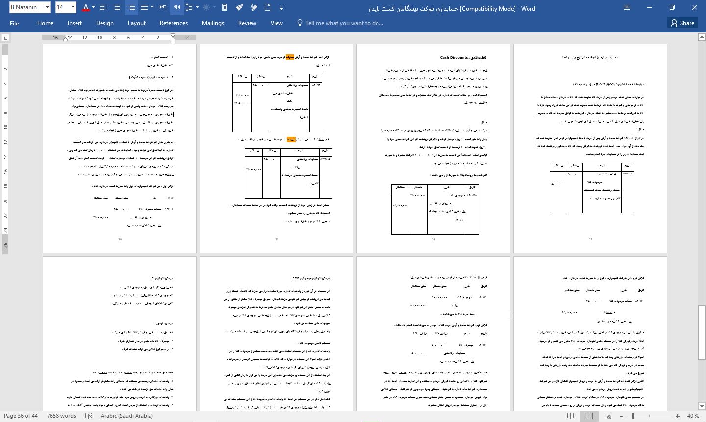 گزارش كارآموزي حسابداري شركت پيشگامان كشت پايدار