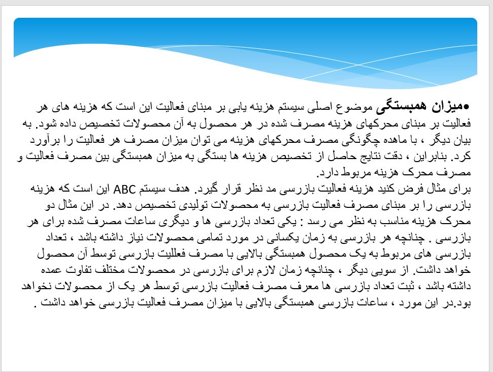 پاورپوینت قابل ویرایش هزینه یابی بر مبنای فعالیت و سیستم مدیریت هزینه /فصل دوم /  حسابداری مدیریت دکتر شباهنگ