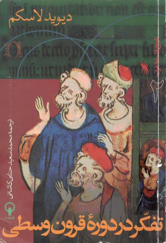 کتاب تفکّر در دورهٔ قرون وسطیٰ📚 نسخه کامل ✅