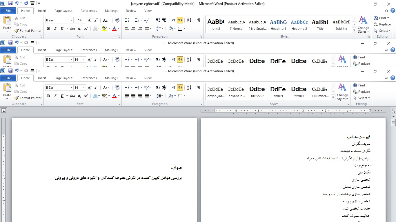 پروپوزال علل افزایش جرم باتوجه به تکنولوژی