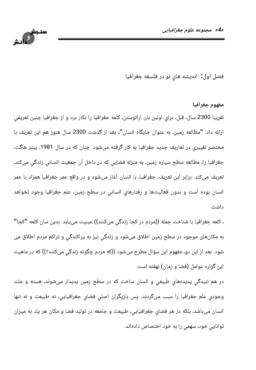 کتاب فلسفه جغرافیا