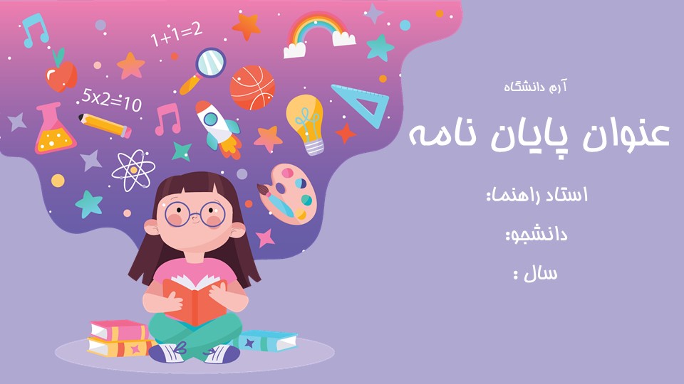 قالب پاورپوینت پایان نامه آموزش و پرورش