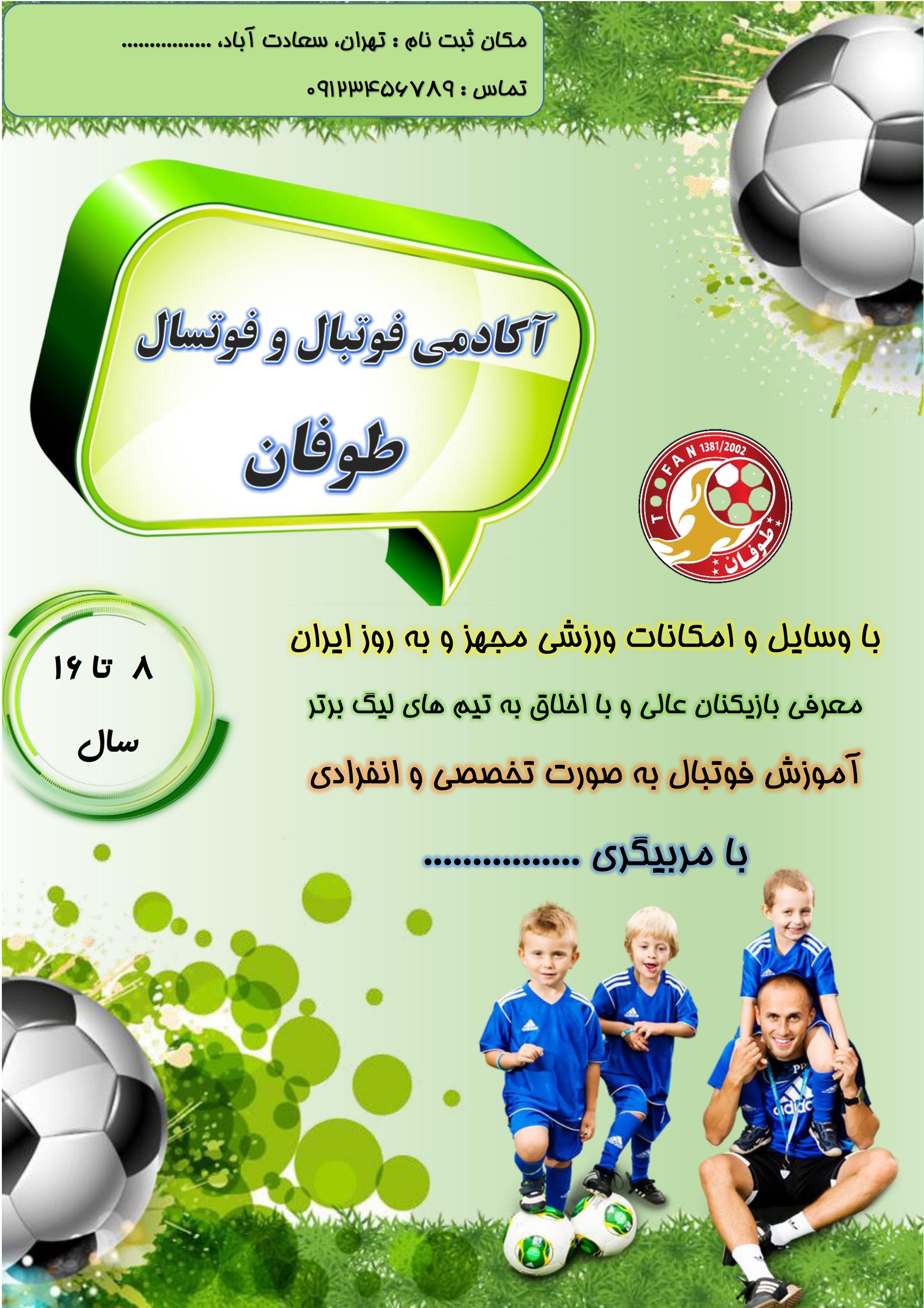 تراکت و قالب پست و استوری اینستاگرام، آکادمی فوتبال و فوتسال در قالب ورد (word) و قابل ویرایش