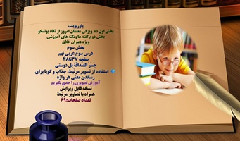 پاورپوینت درس سوم عربی نهم صفحه37 تا48 جَسْرُ الصَّداقَةِ پل دوستی