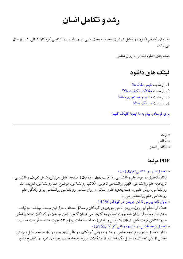 تکامل 🔬 نسخه کامل ✅