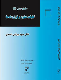 پاورپوینت حقوق مدني 3 قواعد عمومي قرار دادها