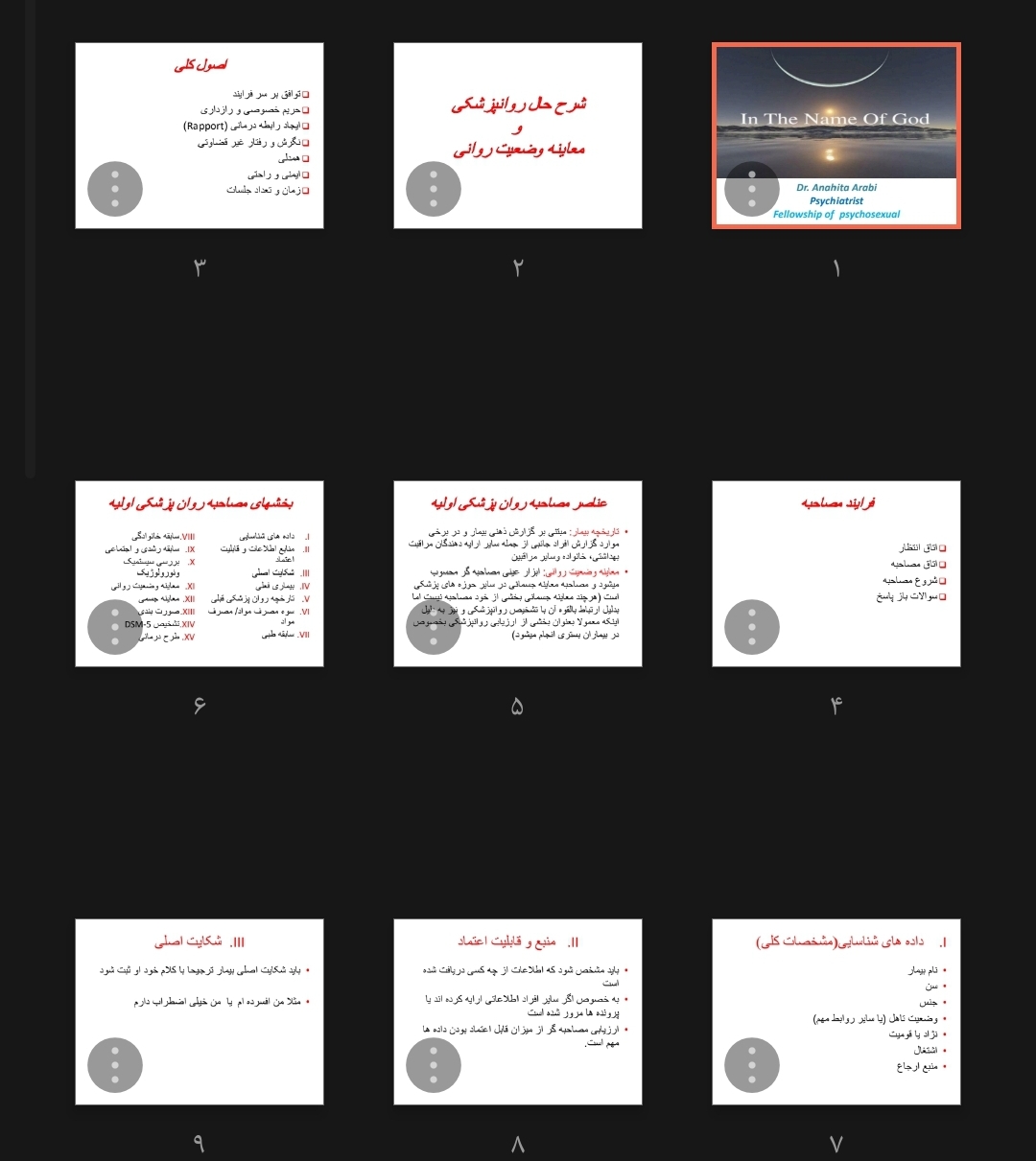 جزوه شرح حال روانپزشکی و معاینه وضعیت روانی