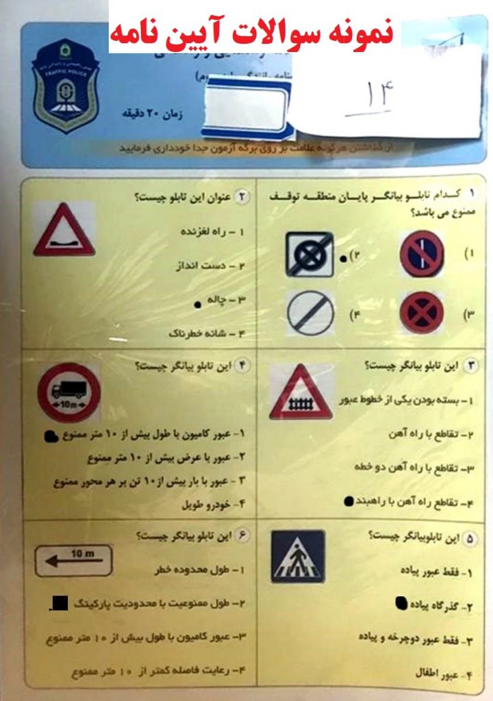 سوالات آیین نامه  راهنمایی رانندگی 1404