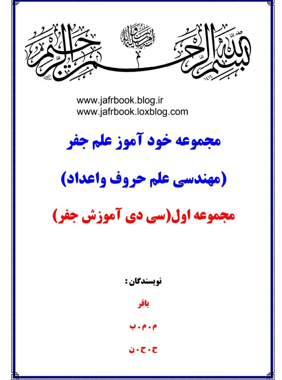 دانلود کتاب مهندسی علم حروف pdf استاد ساعدی