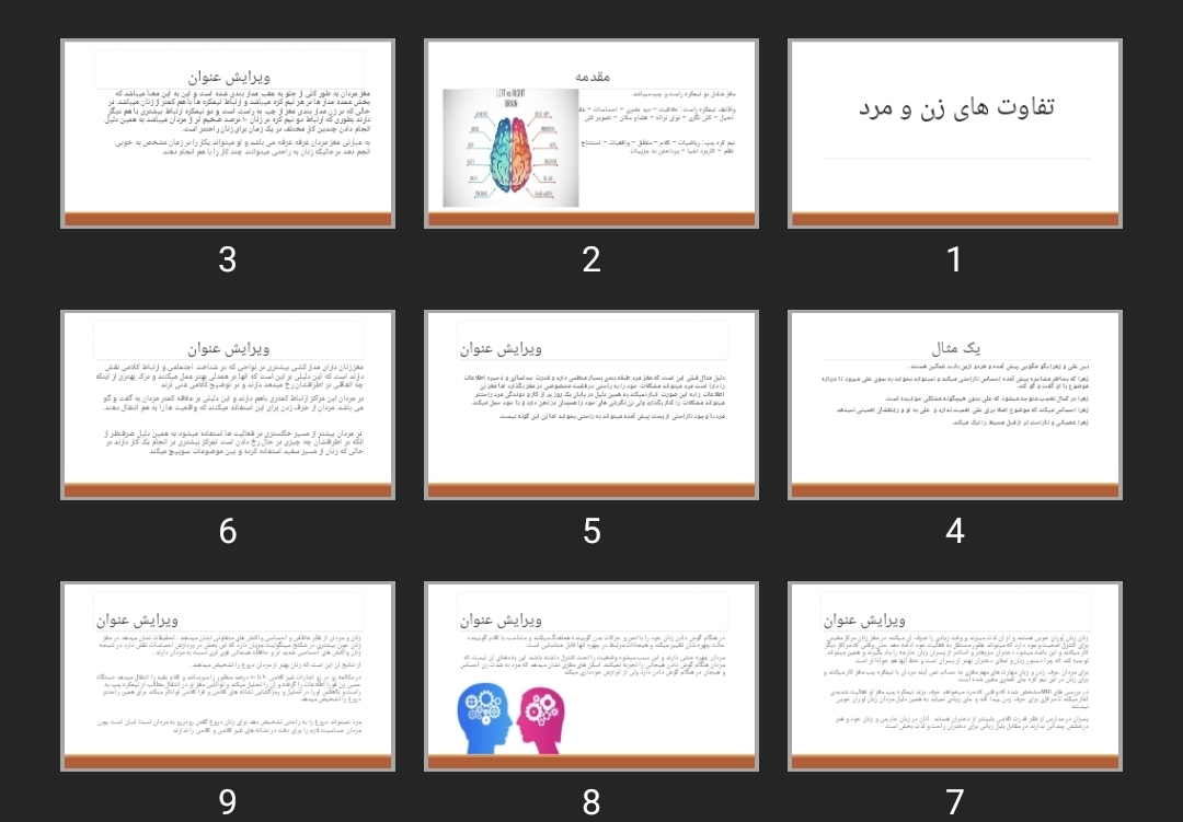 پاورپوینت تفاوت های زن و مرد