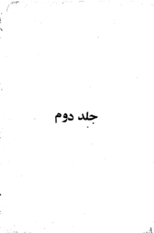 کتاب زندگانی امام حسین علیه السلام 📘 نسخه کامل ✅