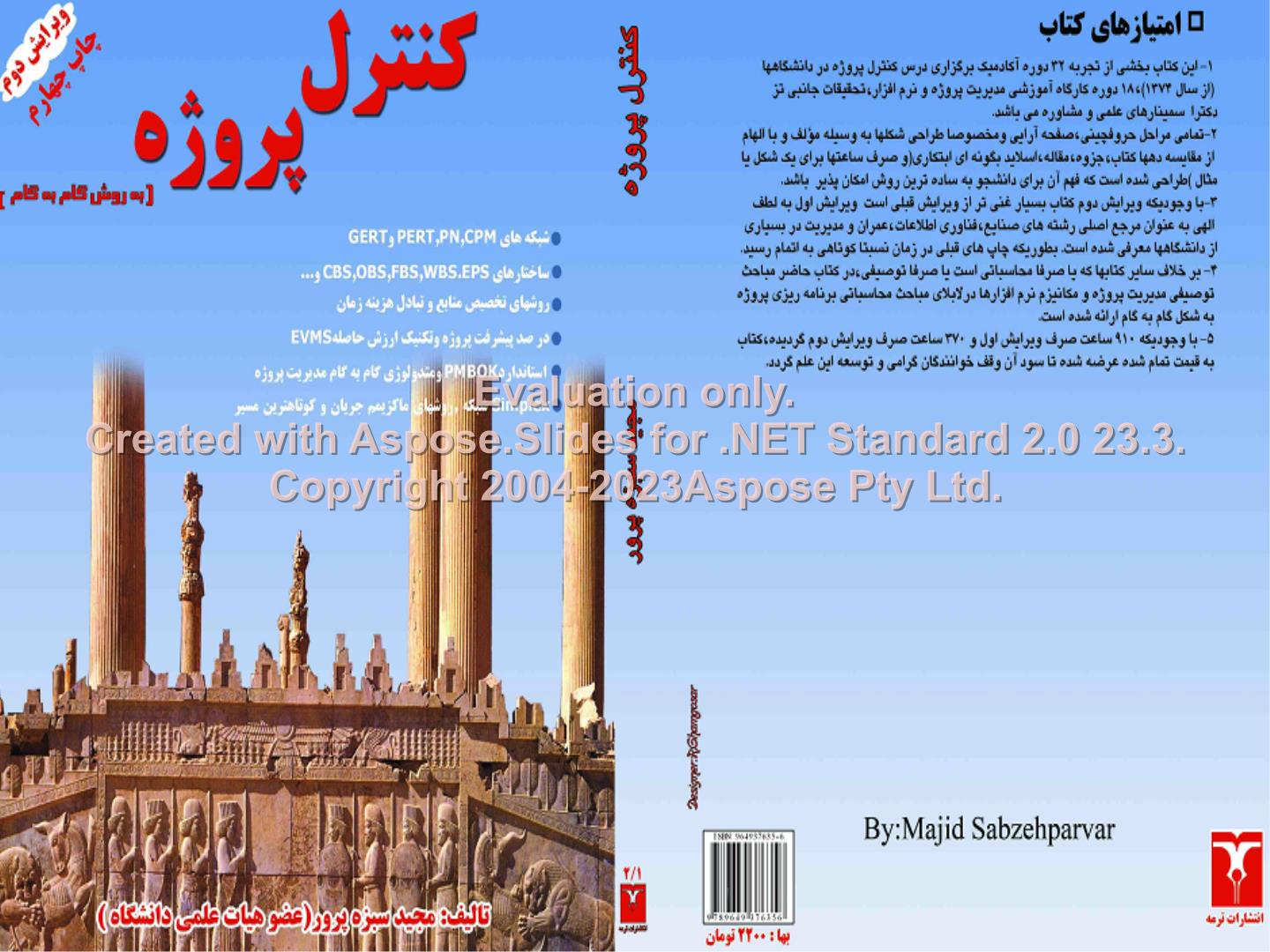 پاورپوینت دوره آشنایی با مدیریت پروژه      تعداد اسلاید : 227      نسخه کامل✅