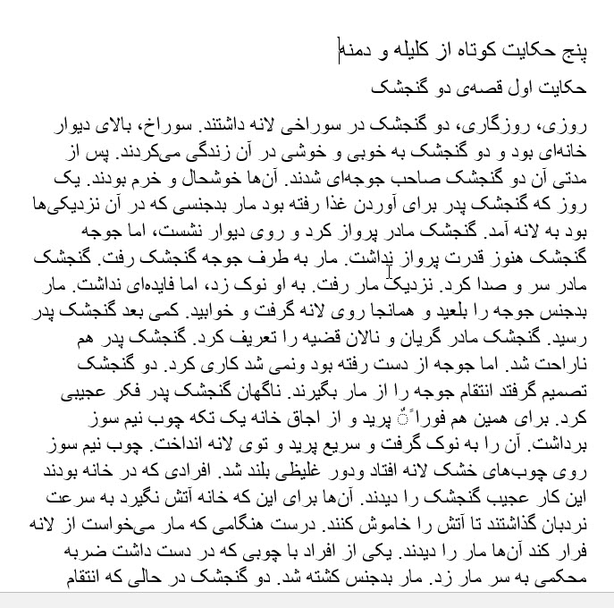 داستان های کلیله و دمنه