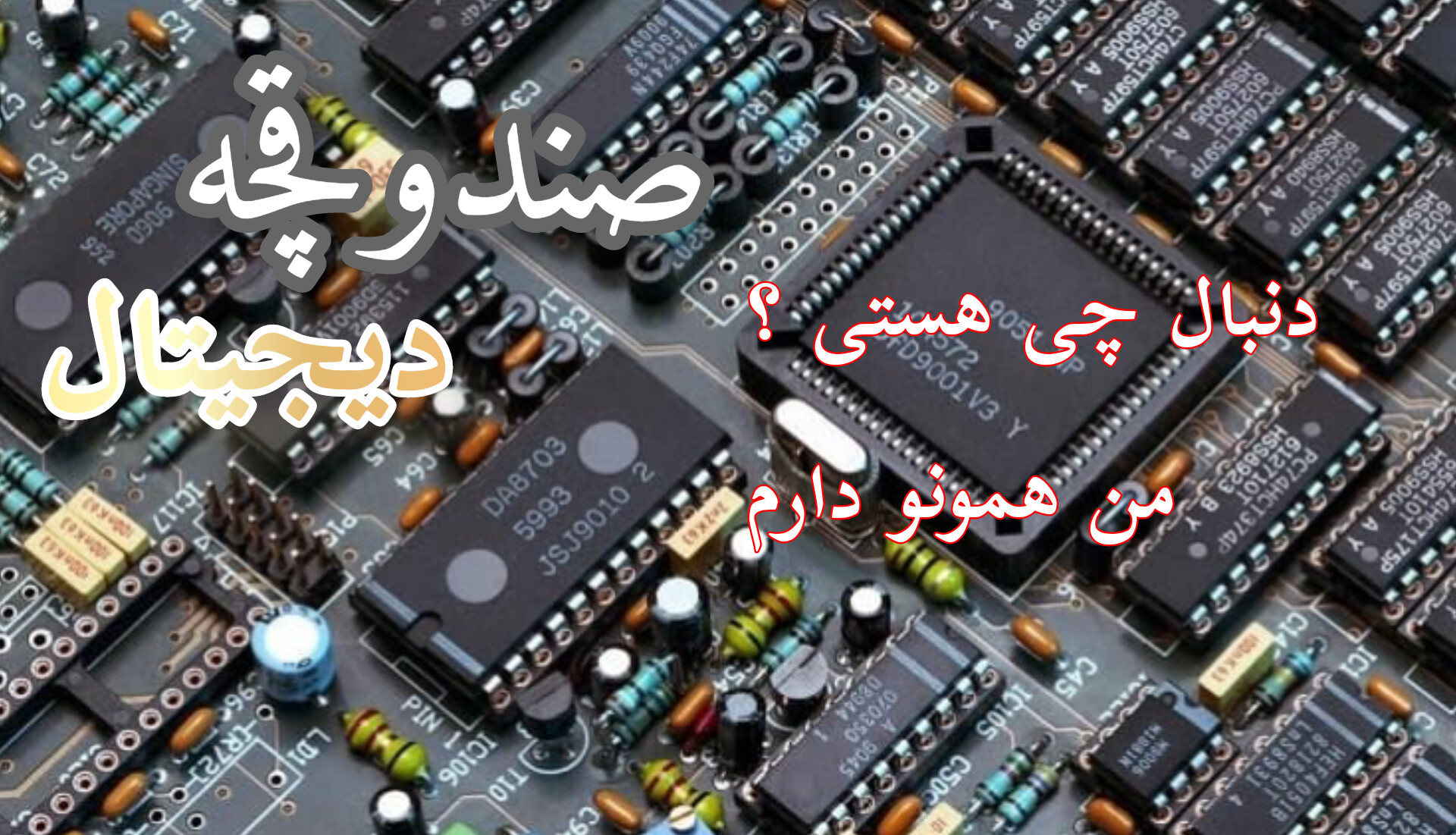 شناخت قطعات SMD / کامل