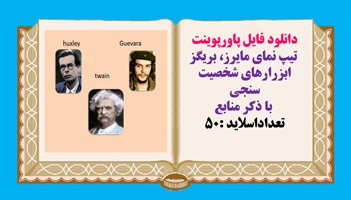 پاورپوینت تیپ نمای مایرز، بریگز ابزارهای شخصیت سنجی