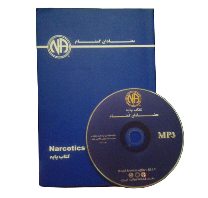 کتاب پایه (صوتی)