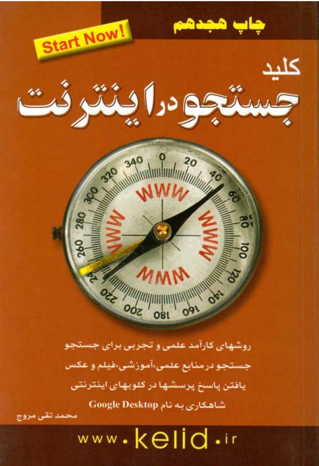 کتاب کلید جستجو در اینترنت