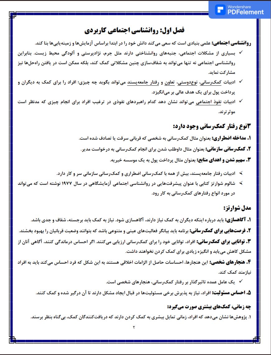 خلاصه جزوه: روانشناسی اجتماعی کاربردی