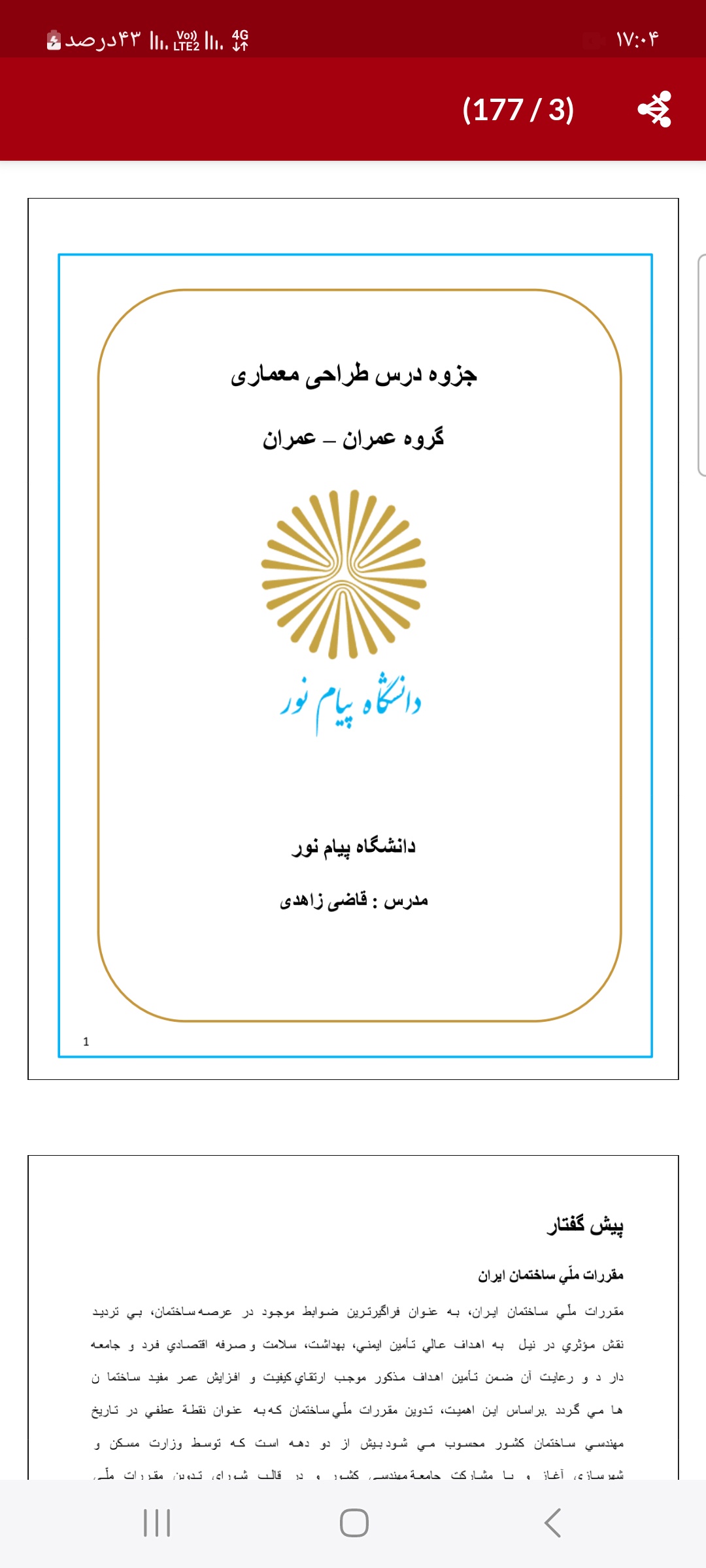 جزوه طراحی معماری