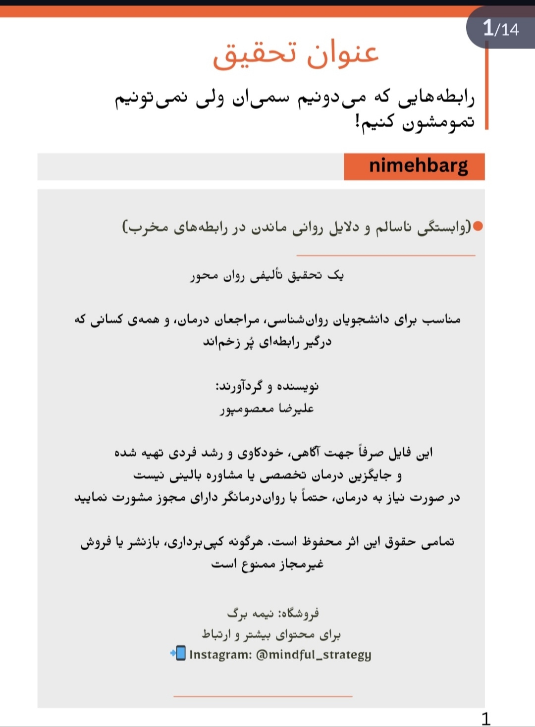 رابطه‌هایی که می‌دونیم سمی‌ان، ولی نمی‌تونیم تمومشون کنیم! (راهنمای روان‌شناختی برای رهایی از وابستگی‌های عاطفی مخرب)