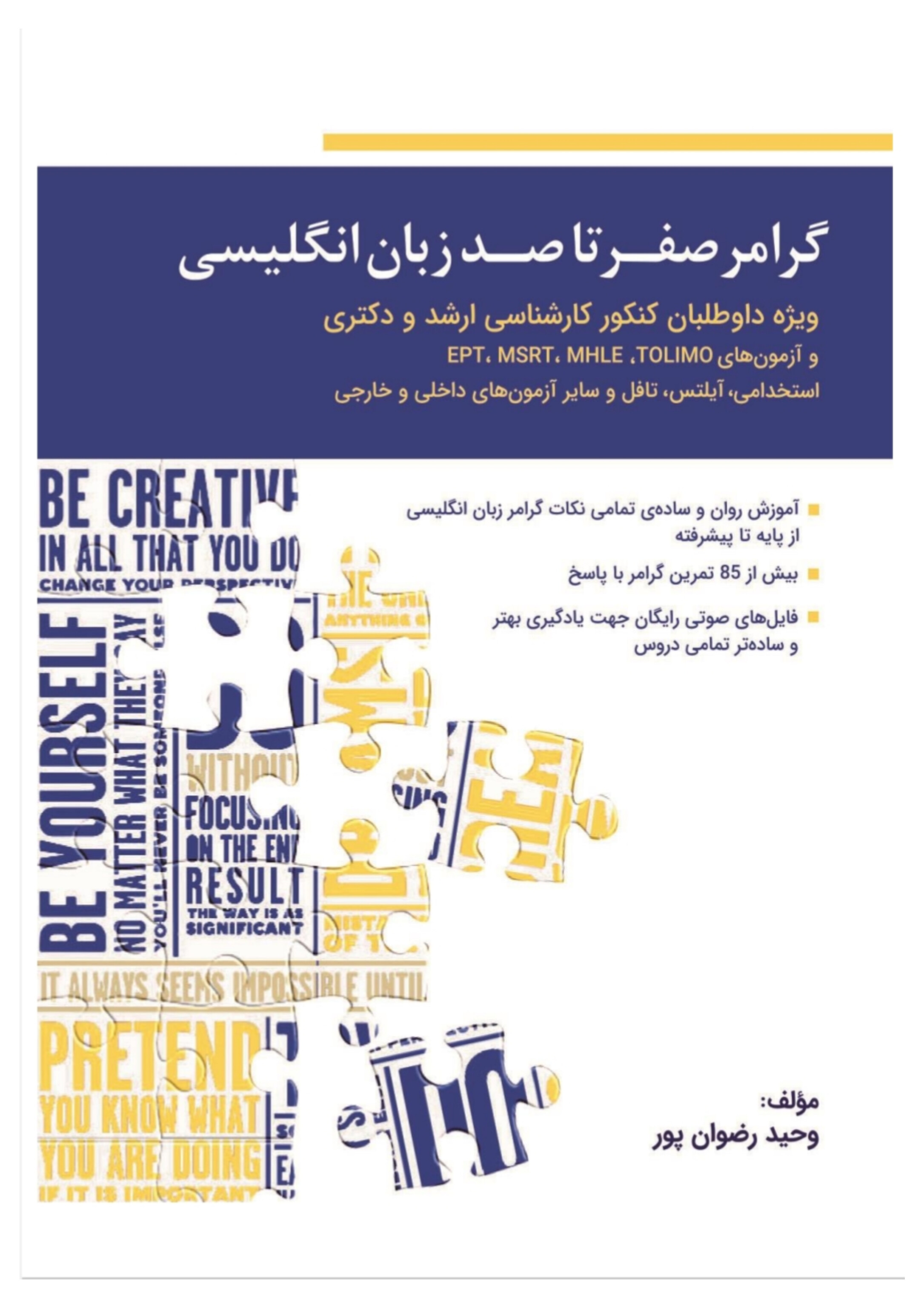 گرامر صفر تا صد زبان انگلیسی