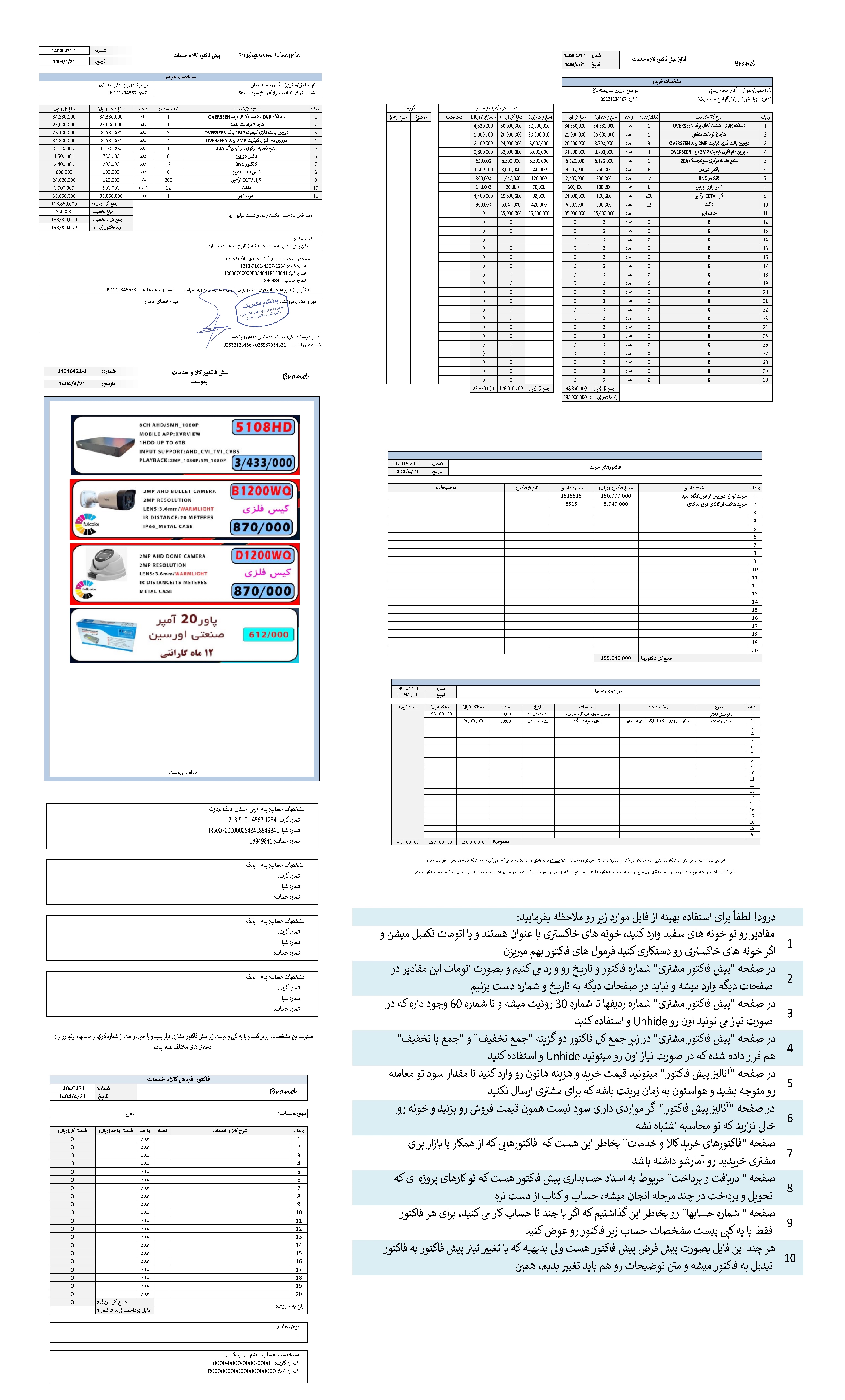 فایل اکسل پیش فاکتور پیشرفته با محاسبات خودکار