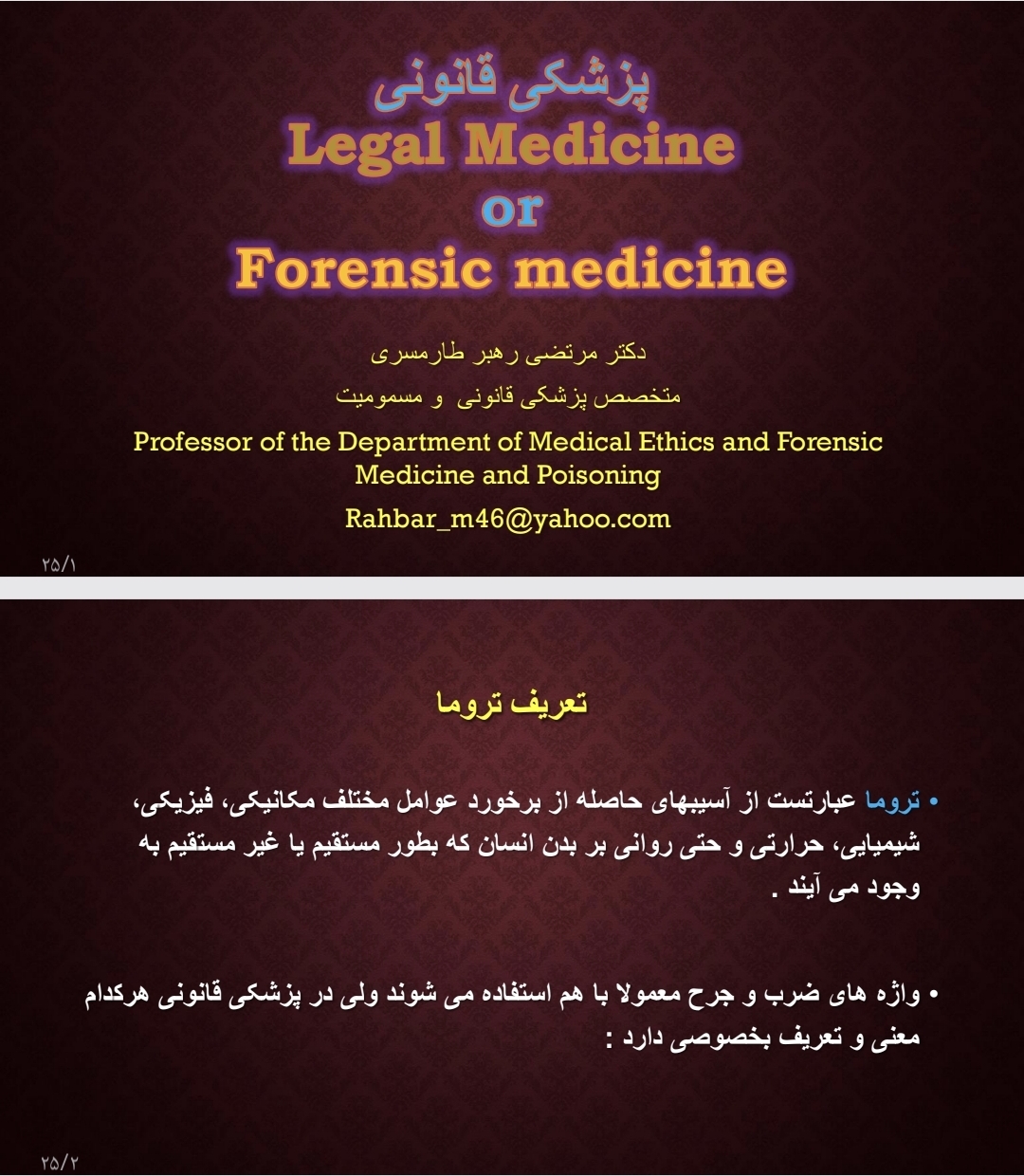جزوه تروما