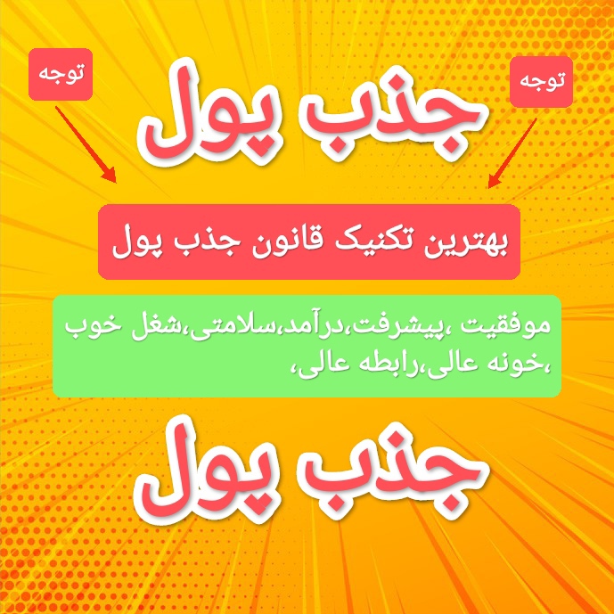 مدار جذب ثروت