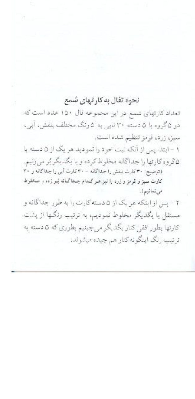 دانلود مجموعه آموزش فال شمع ، کتاب و جزوه ی آموزش فال شمع بهمراه کارتهای فال شمع