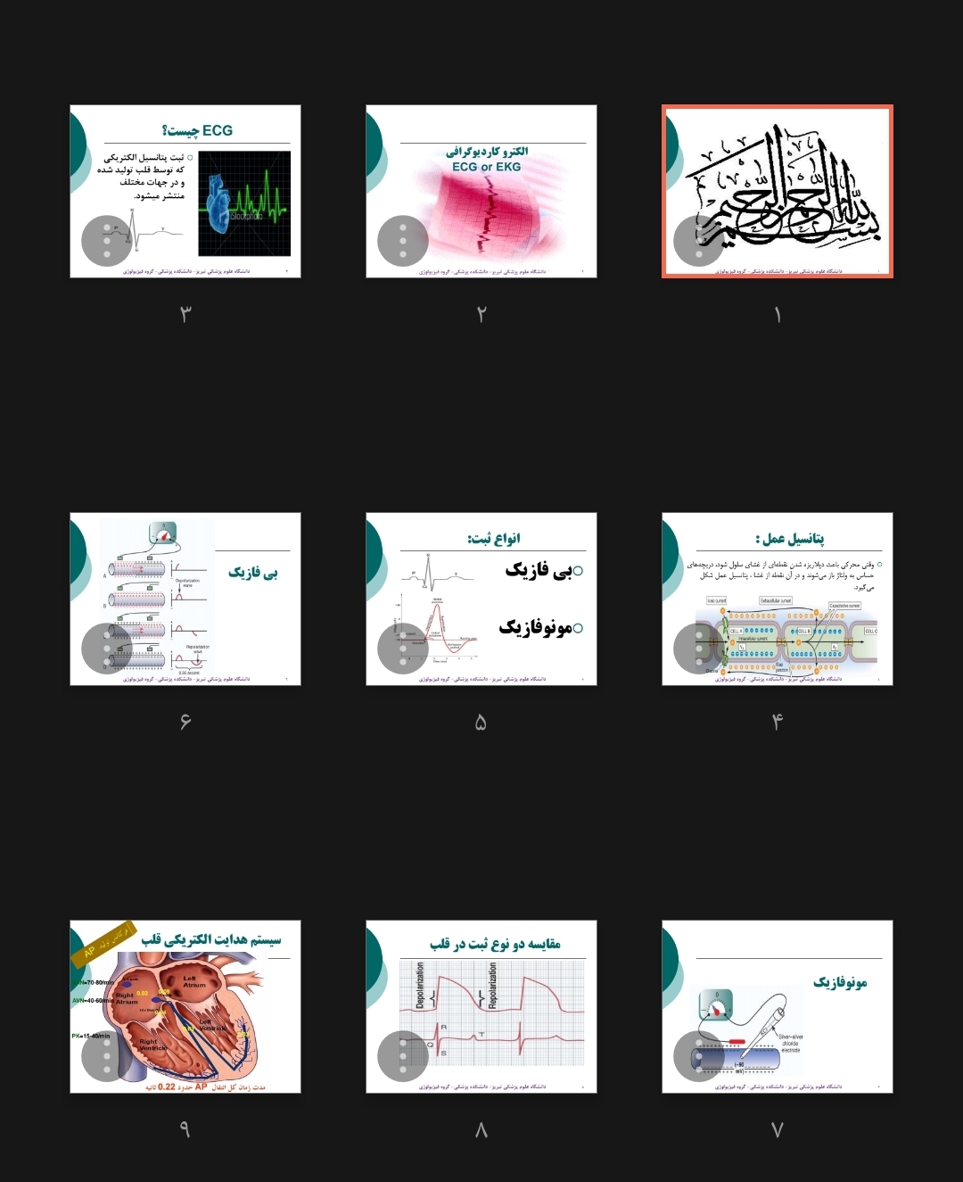 جزوه الکتروکاردیوگرافی ECG Or EKG