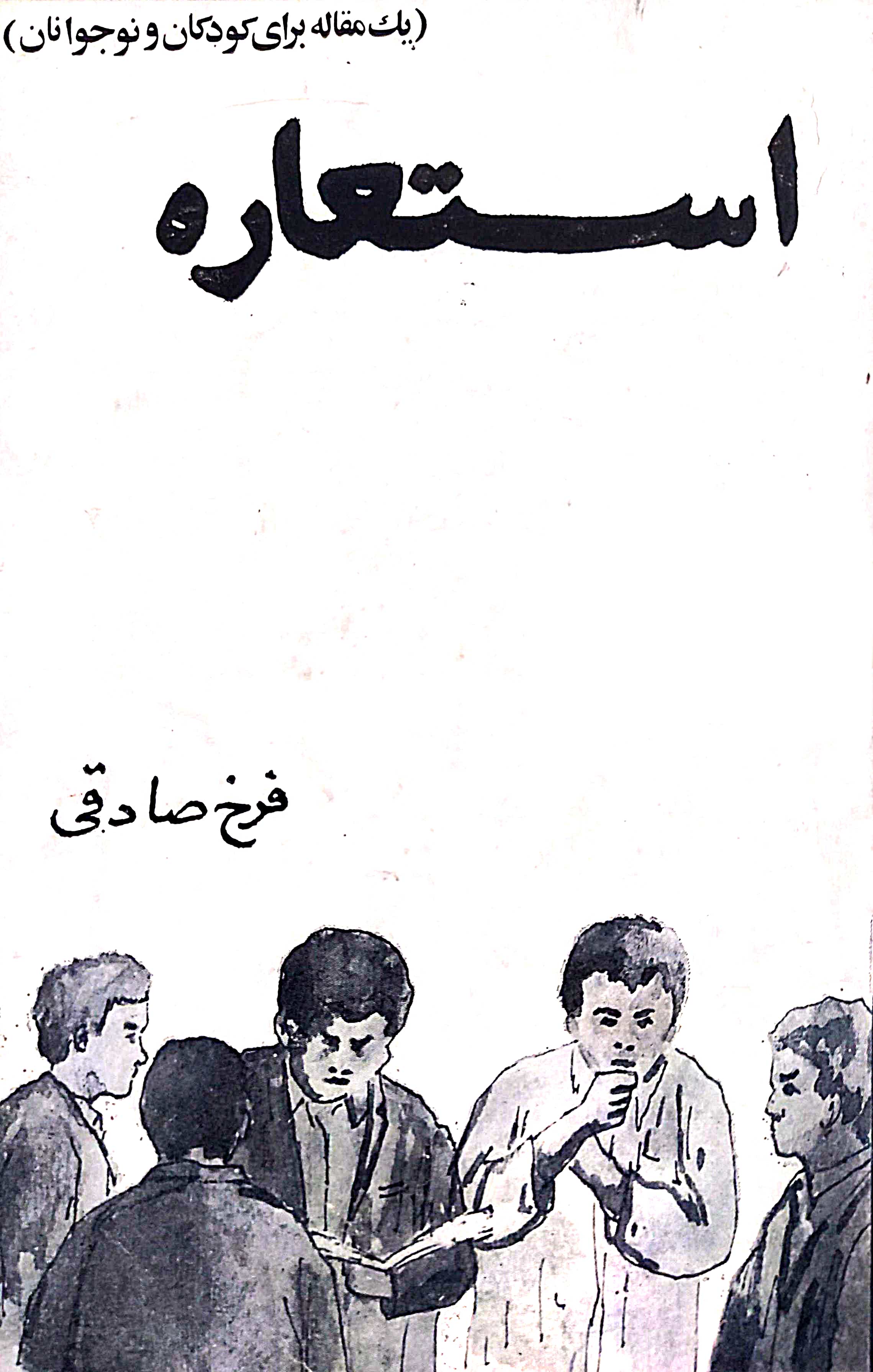 استعاره