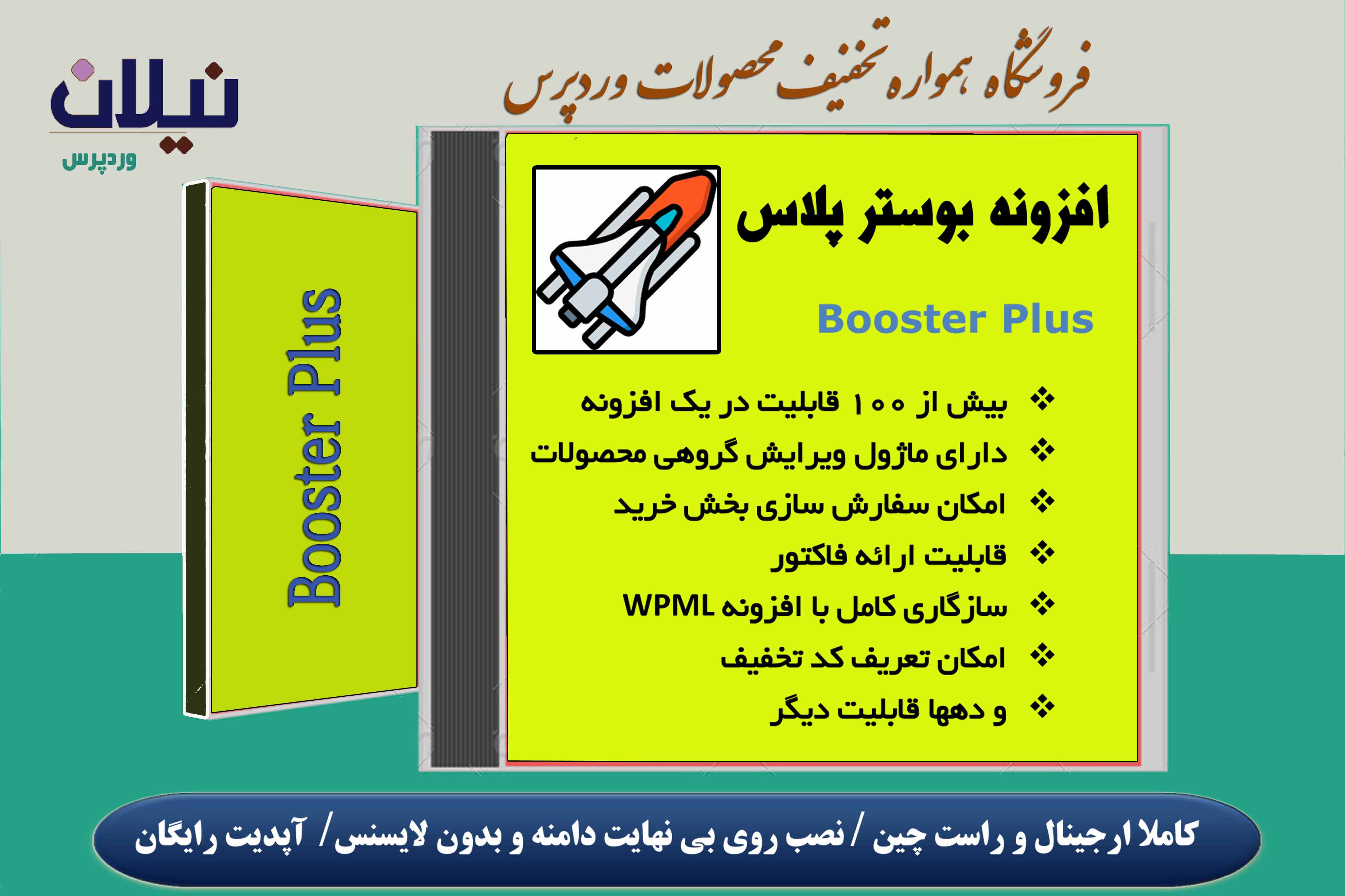 افزونه بوستر پلاس