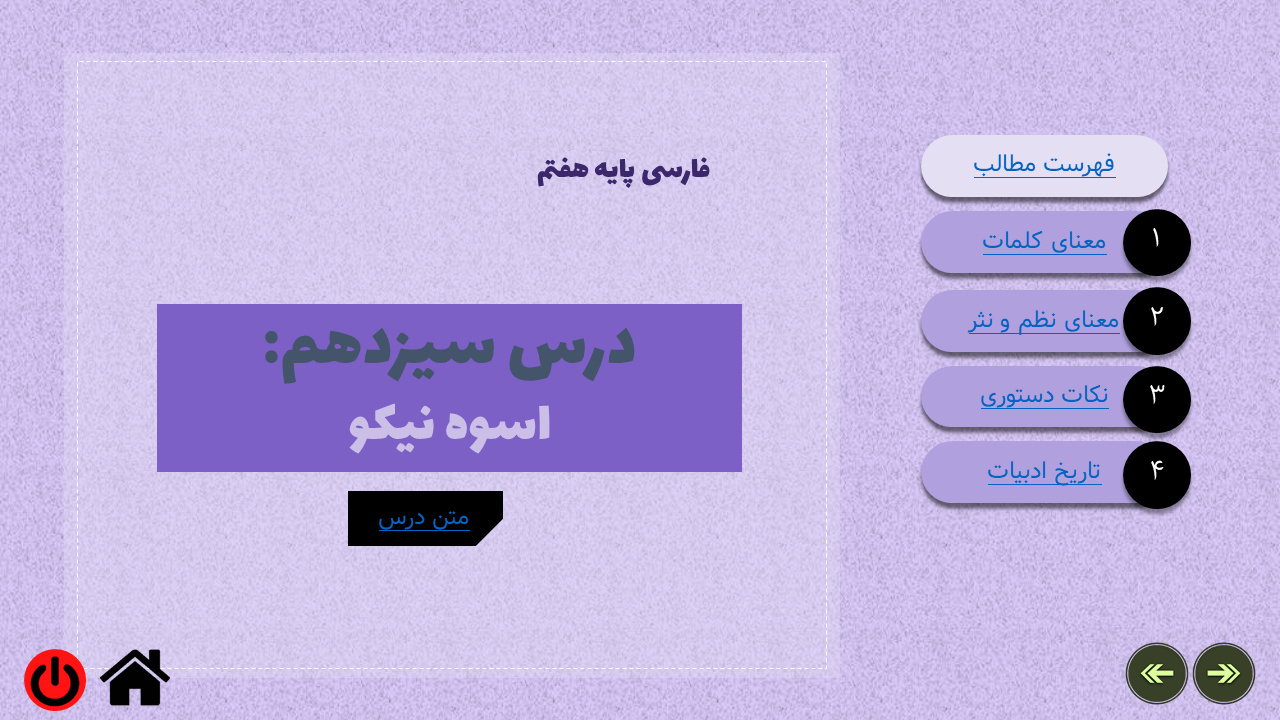 پاورپوینت درس سیزدهم فارسی پایه هفتم