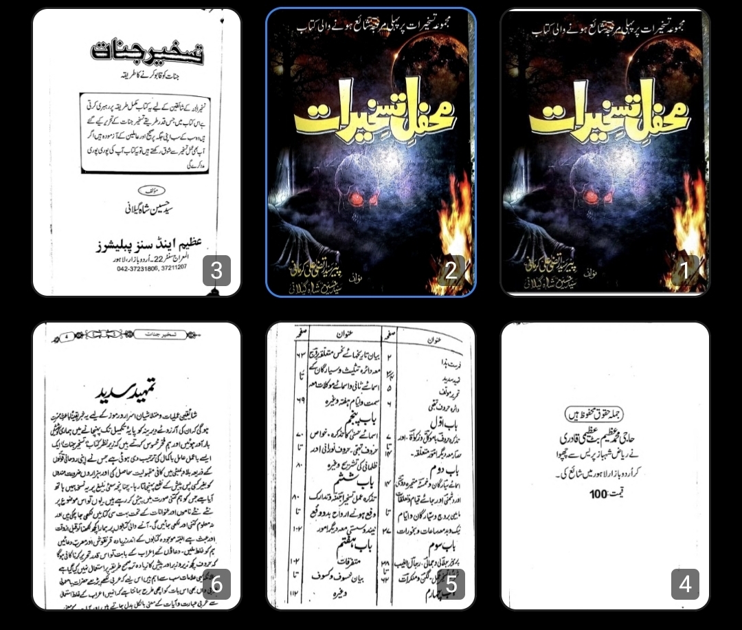 مَحْفِل تسخیرات