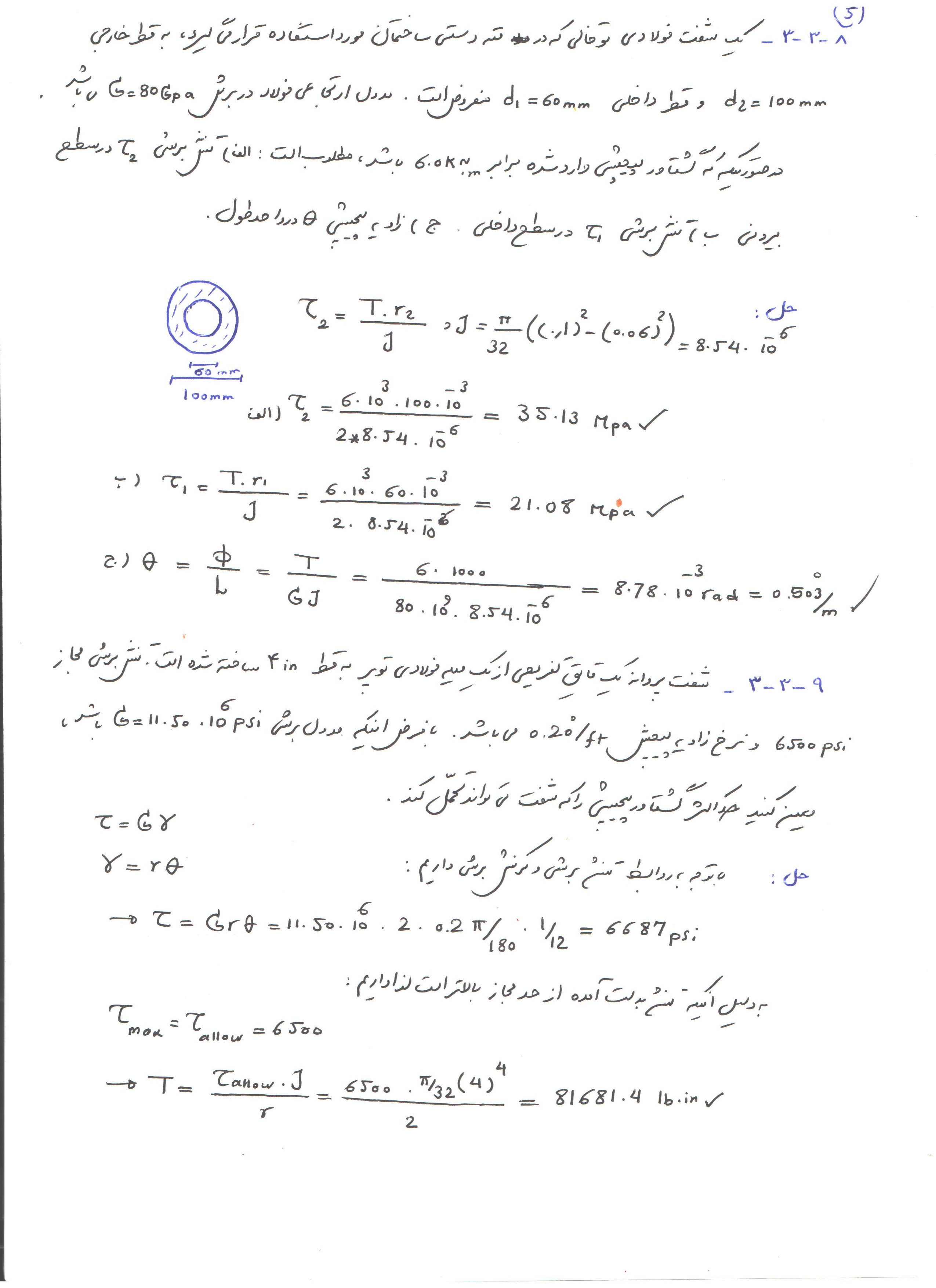 حل مسائل فصل 3 مقاومت مصالح تیموشنکو بخش پیچش-تغییر شکلهای پیچشی - لوله های مدور