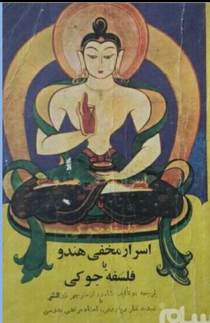 دانلود کتاب اسرار مخفی هندو pdf