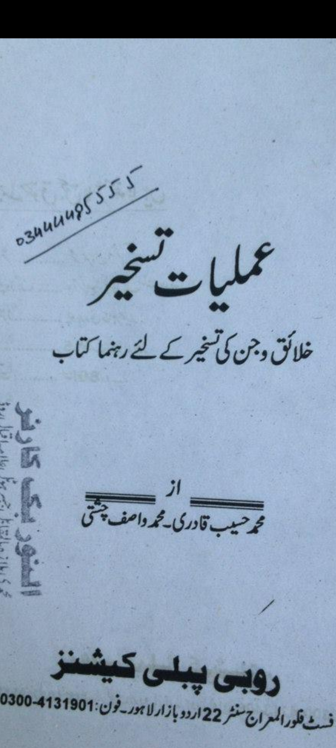 دانلود کتاب عملیات تسخیر pdf