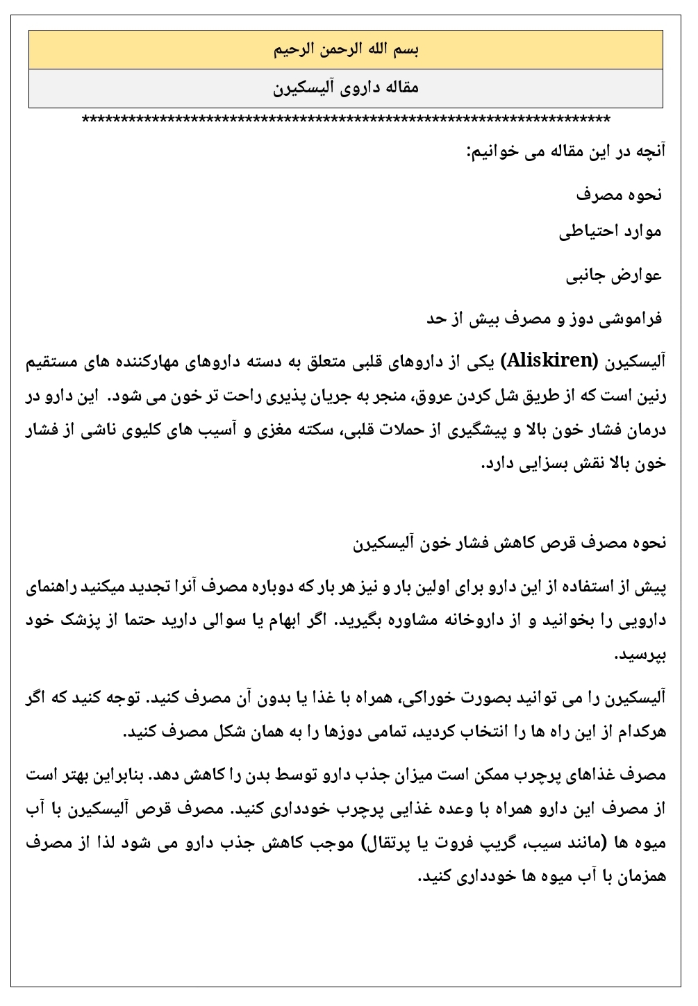 مقاله داروی آلیسکیرن