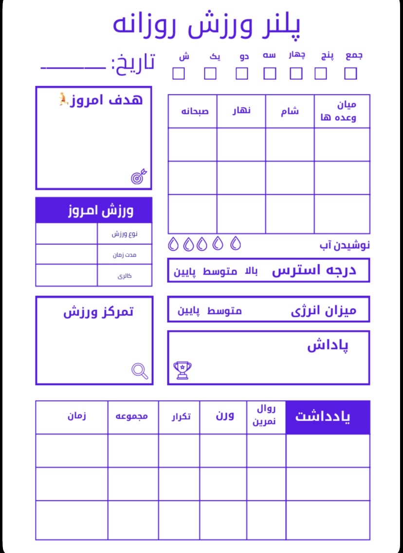 پلنر ورزشی(PDF)