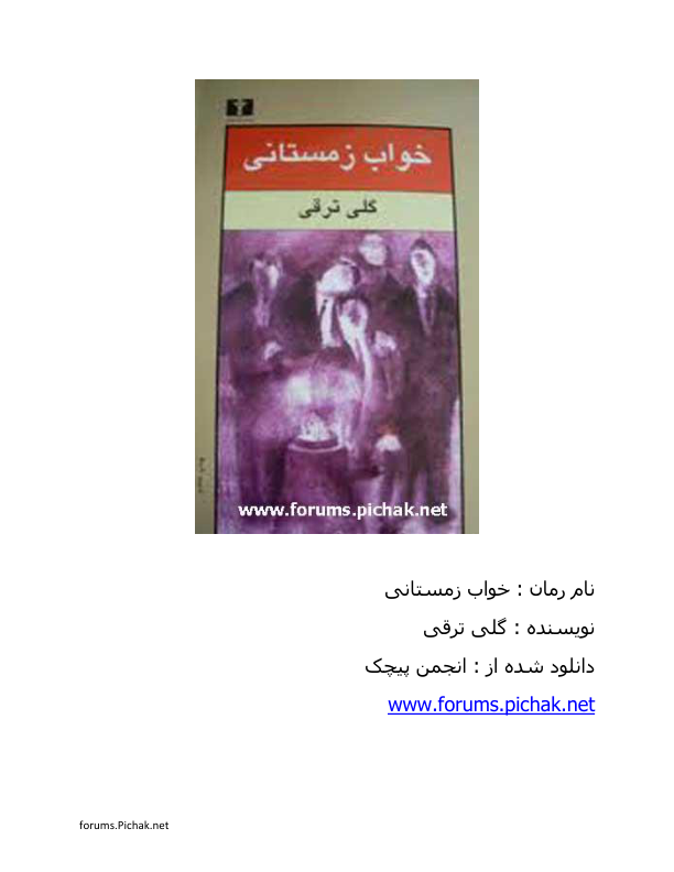 کتاب خواب زمستانی 📗 نسخه کامل ✅