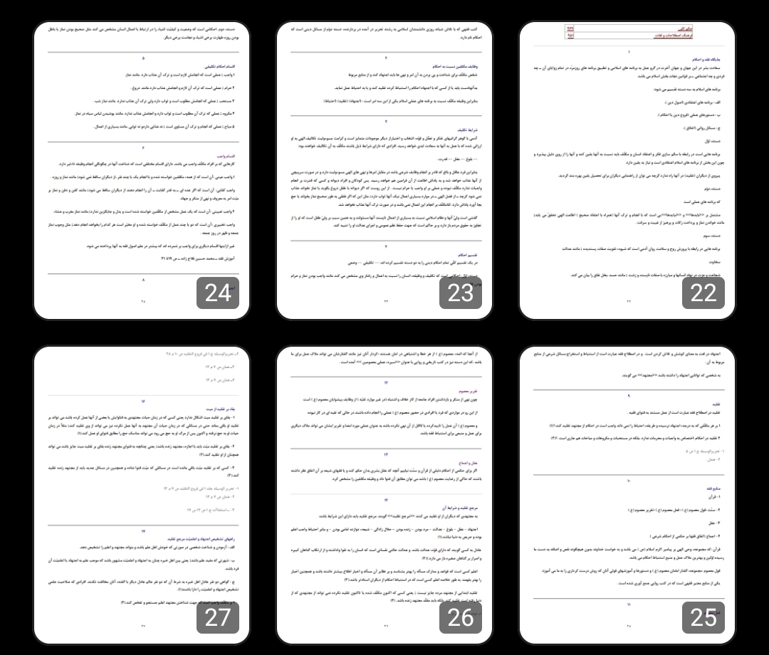 جزوه احکام مصاحبه
