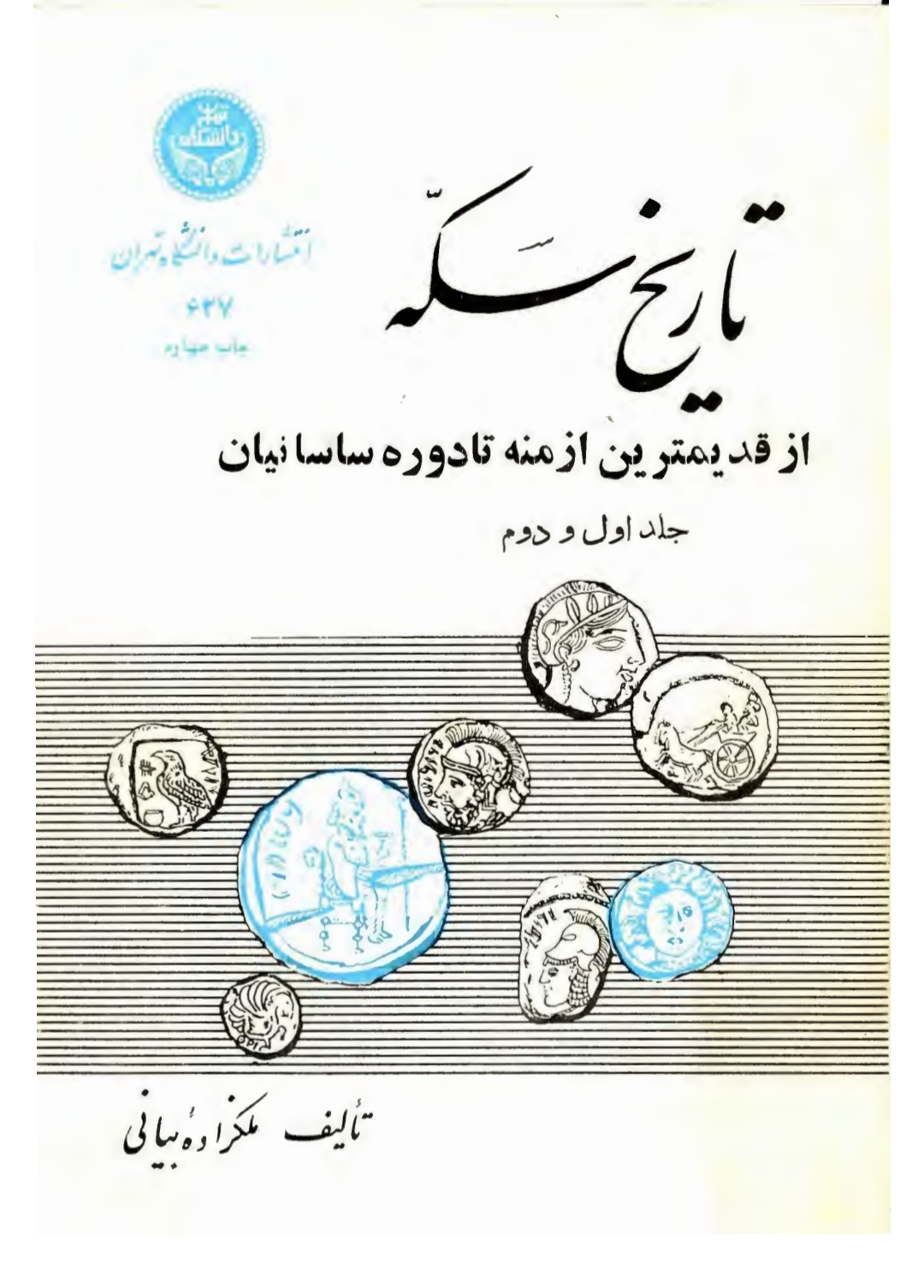 کتاب تاریخ سکه
