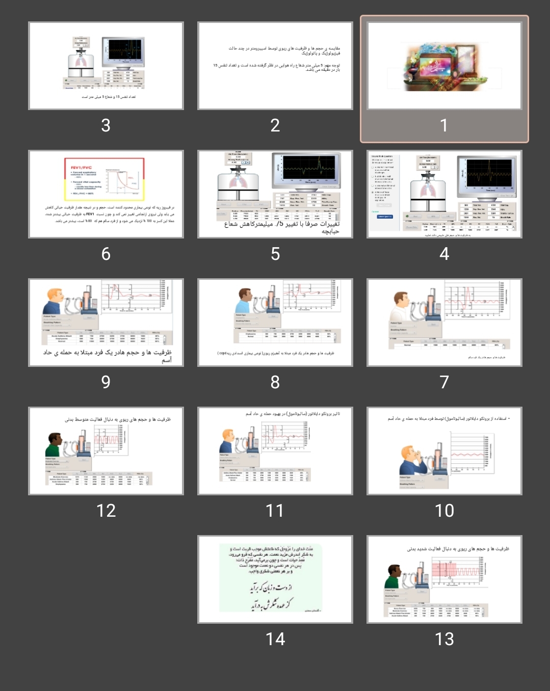 پاورپوینت Respiratory