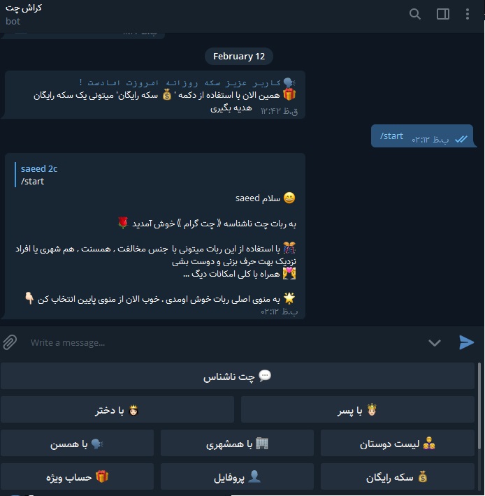 سورس ربات چت ناشناس