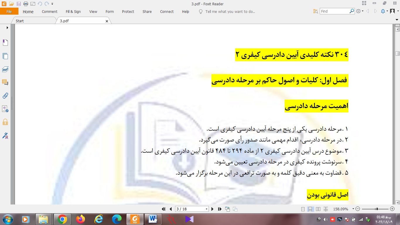 304 نکته کلیدی - دادرسی -کیفری -۲