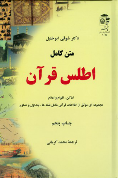 کتاب متن کامل اطلس قرآن📚 نسخه کامل ✅