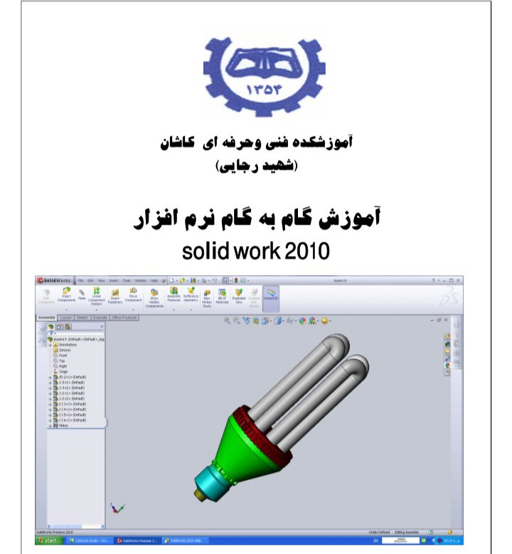 آموزش گام به گام نرم افزار solid work / به زبان ساده