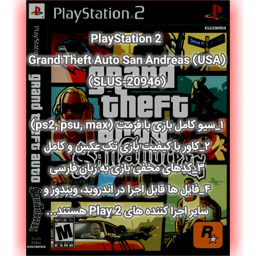 فایل سیو کامل بازی GTA، جی تی ای (Grand Theft Auto San Andreas)