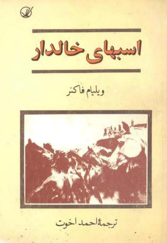 کتاب اسب‌های خالدار 📖 نسخه کامل ✅