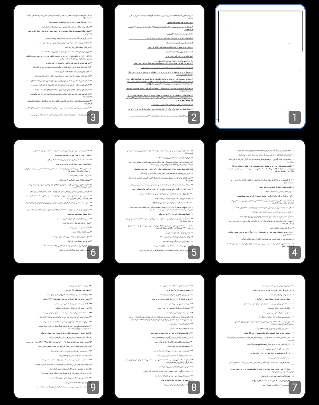 جزوه اطلاعات عمومی آزمون استخدامی